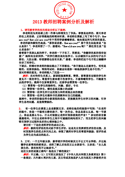 教育学教育心理学案例分析