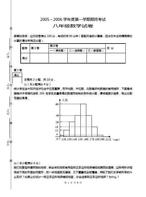 2005——2006上期初2期终试题