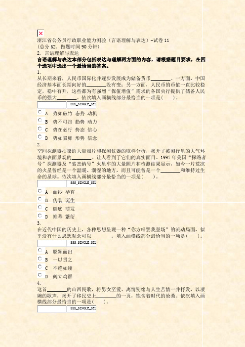 浙江省公务员行政职业能力测验言语理解与表达-试卷11_真题无答案-交互