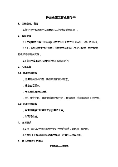 桥面系施工作业指导书