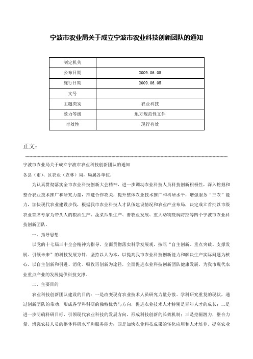 宁波市农业局关于成立宁波市农业科技创新团队的通知-