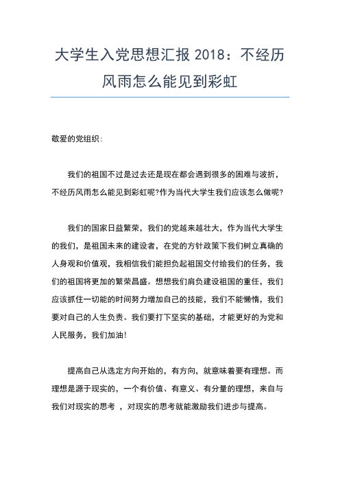 2019年最新7月大学生思想汇报范文：学期学习生活情况思想汇报文档【五篇】