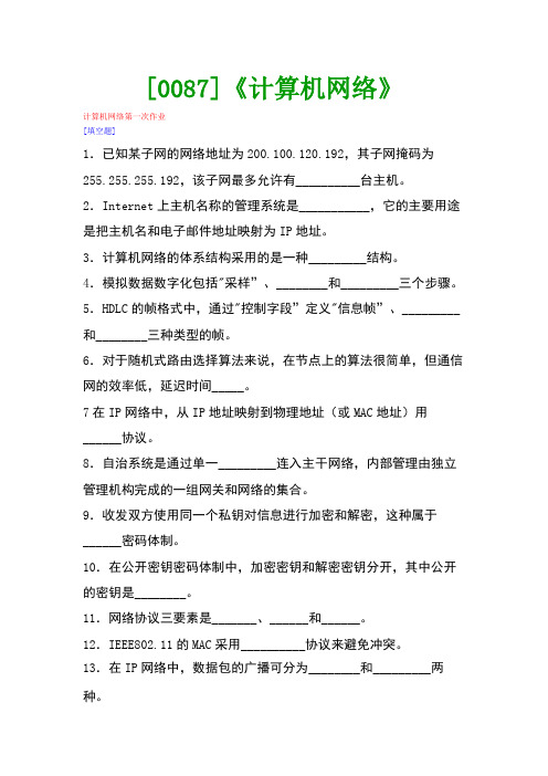 【西南●最新版】[0087]《计算机网络》网上作业及课程考试复习资料(有答案)