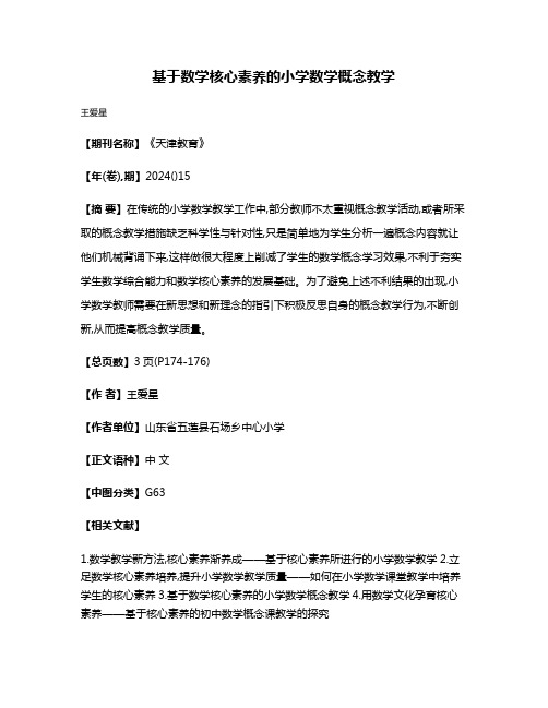 基于数学核心素养的小学数学概念教学