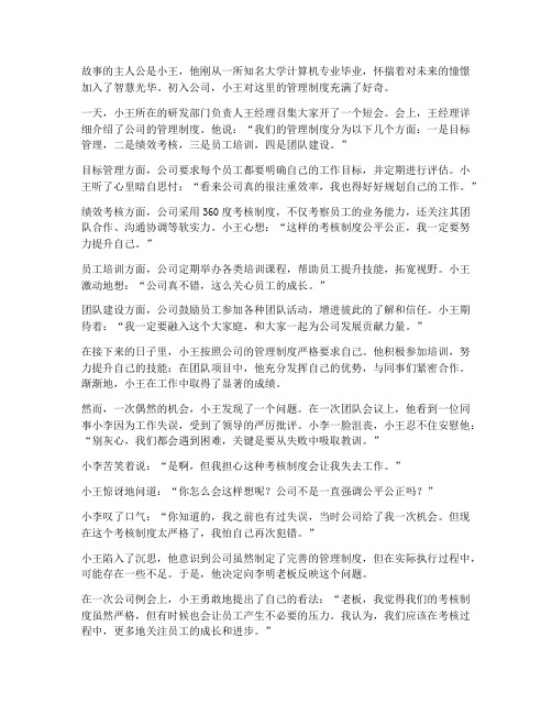 关于公司管理制度的小故事