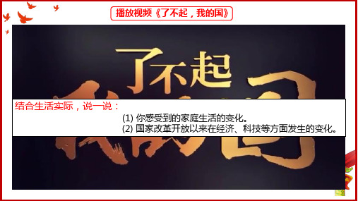 部编人教版道德与法治八年级上册第十课建设美好祖国10.1关心国家发展34PPT