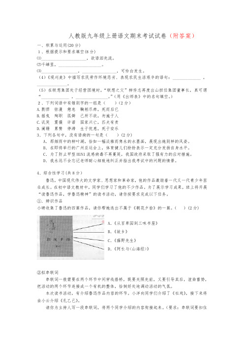 人教版九年级上册语文期末考试试卷(含答案)最新版