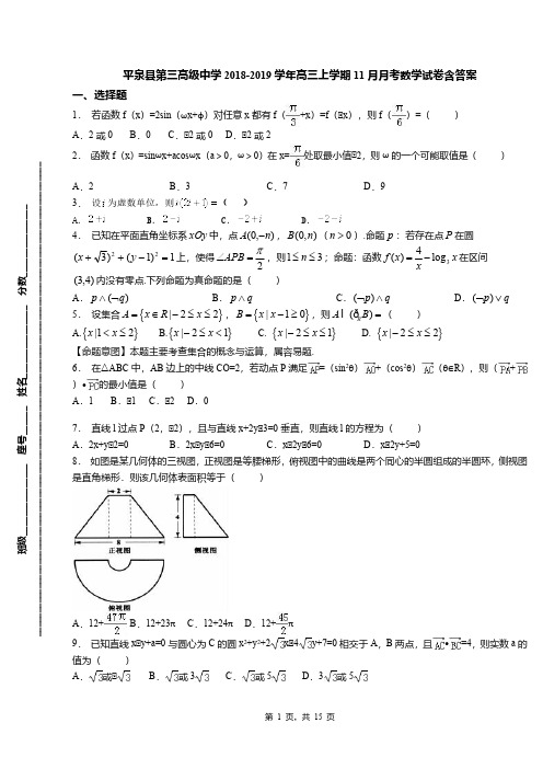 平泉县第三高级中学2018-2019学年高三上学期11月月考数学试卷含答案