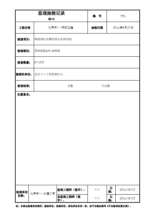 监理抽检记录样表