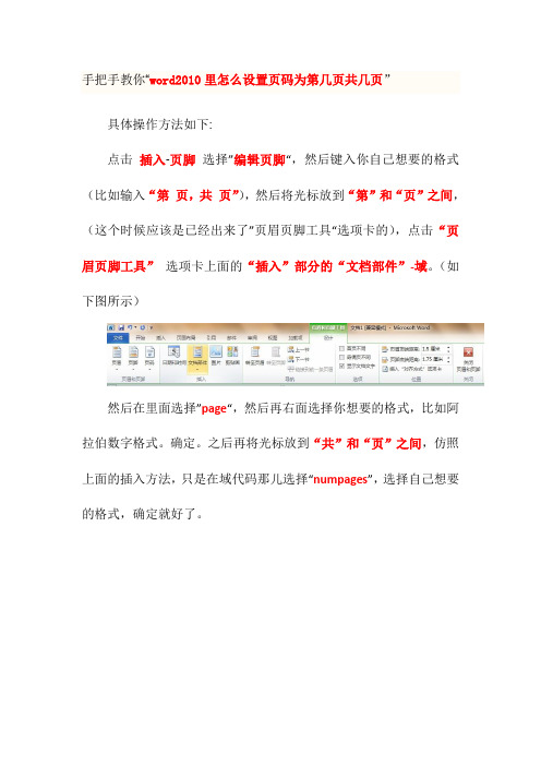 手把手教你“word2010里怎么设置页码为第几页共几页”