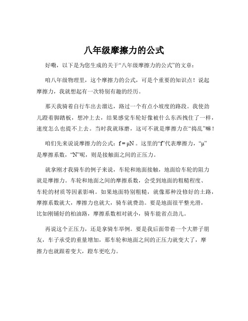 八年级摩擦力的公式