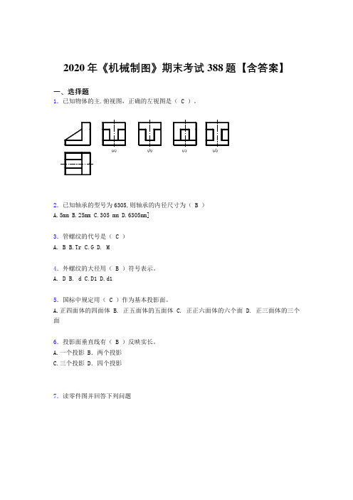 最新精选2020年《机械制图》完整考题库388题(含标准答案)