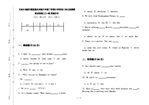 【2019最新】摸底强化训练六年级下学期小学英语八单元真题模拟试卷卷(三)-8K直接打印