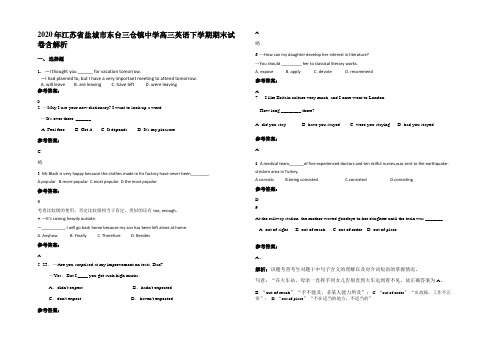 2020年江苏省盐城市东台三仓镇中学高三英语下学期期末试卷含解析
