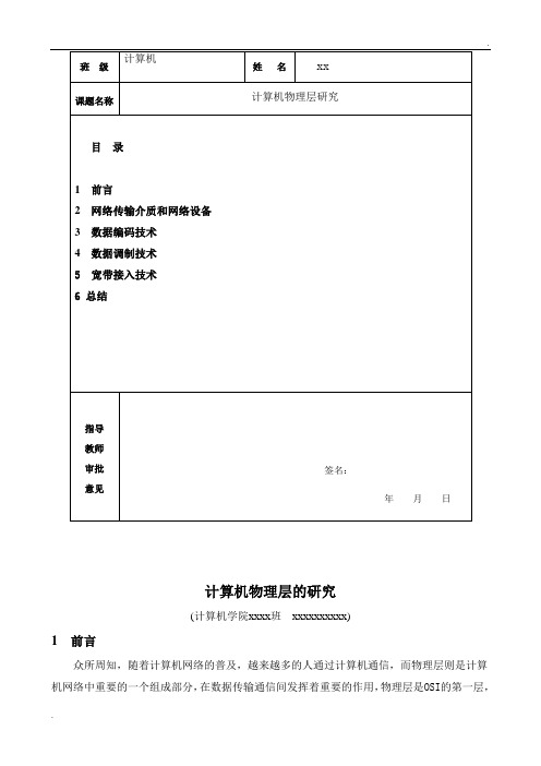 综述报告范本