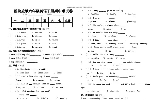2019新陕旅版六年级英语下册期中考试卷