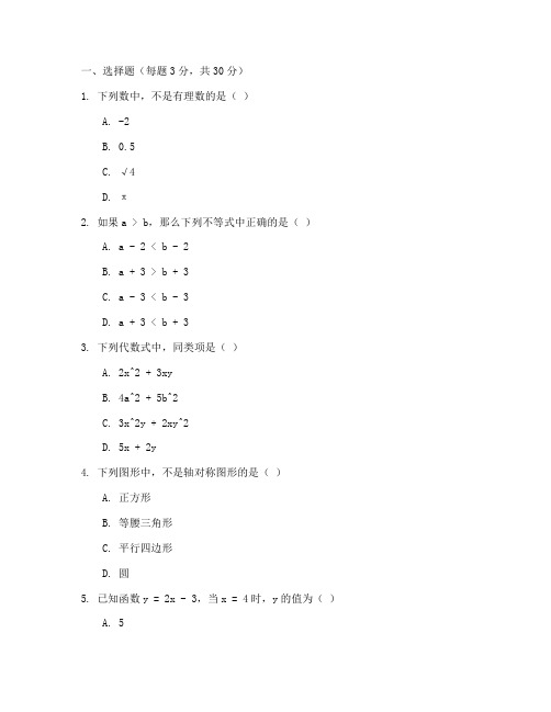 东胜七年级上数学试卷