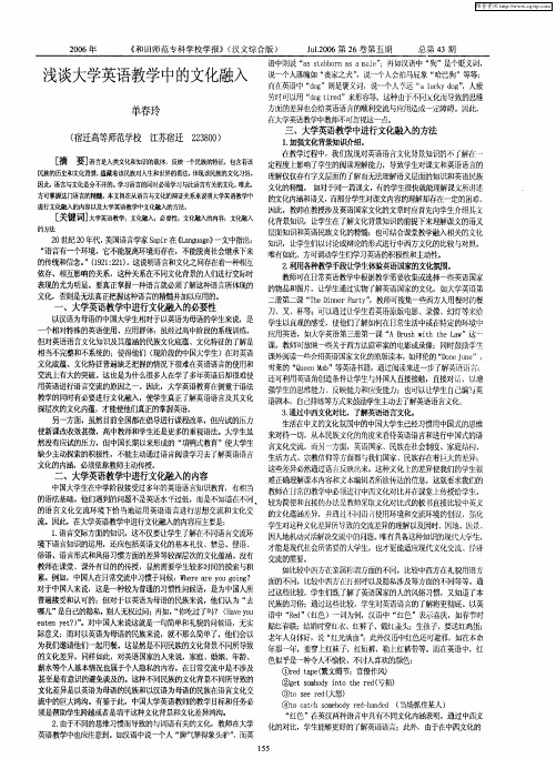 浅谈大学英语教学中的文化融入