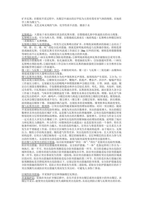 瓦斯总结