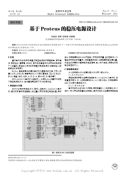 基于Proteus的稳压电源设计