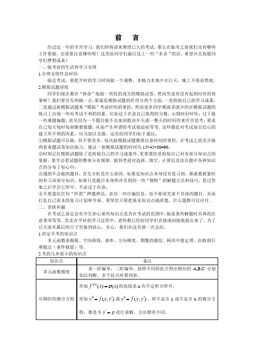 冲刺班教案-查缺补漏及考前注意事项