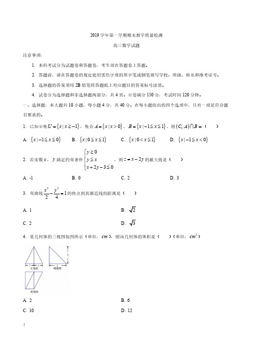 【数学试题】浙江省绍兴市柯桥区2019学年高三教学质量检测pdf