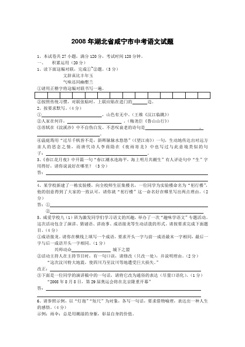 湖北省咸宁市中考语文试题及答案