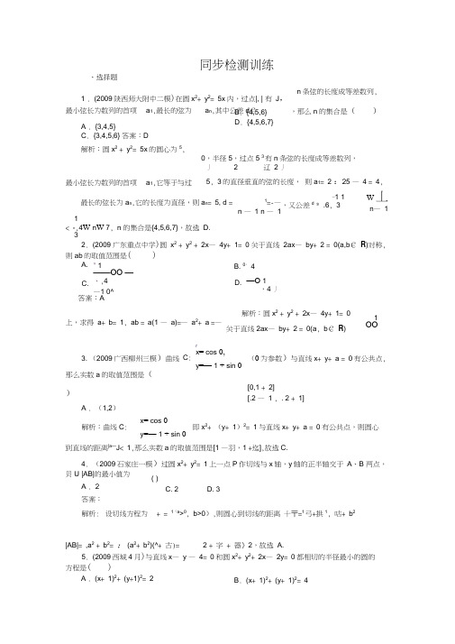 直线和圆的方程高三数学第七章第五节.