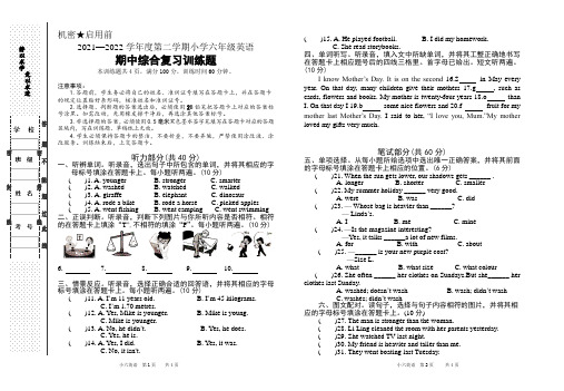 湖北省天门市2021-2022学年六年级下学期期中综合复习训练英语试题(含听力答案)