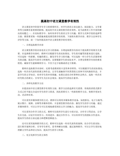 提高初中语文课堂教学有效性