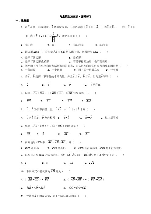 (完整版)平面向量加减法练习题(2)