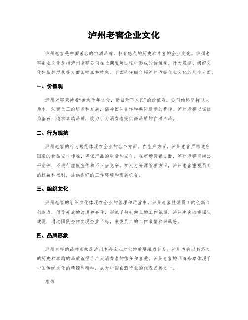 泸州老窖企业文化