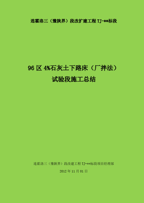 厂拌法96区灰土路床首件施工总结