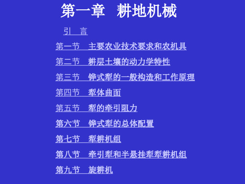 农业耕地机械管理分析技术