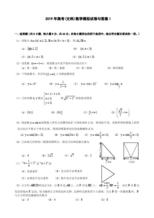 2019年高考(文科)数学模拟试卷与答案共两套