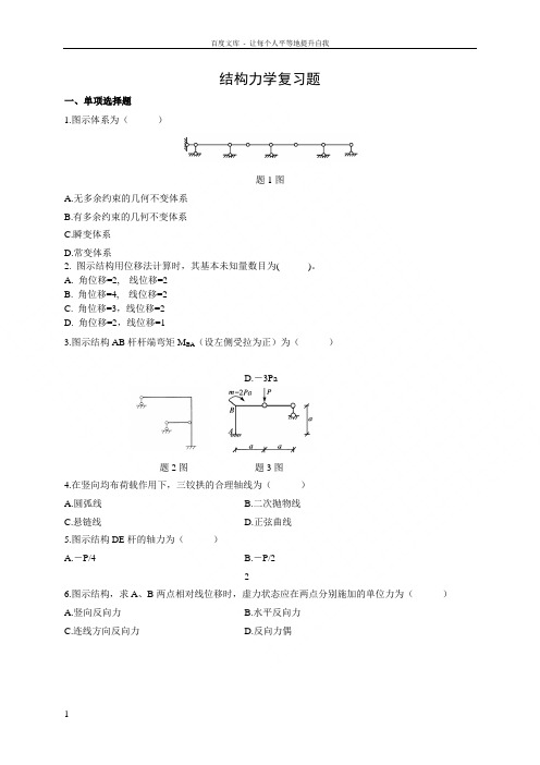 浙江科技学院结构力学题库