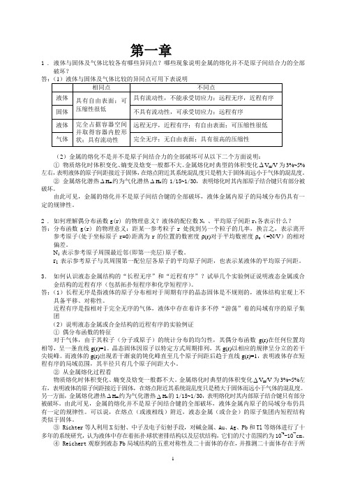 材料成型原理第一章答案