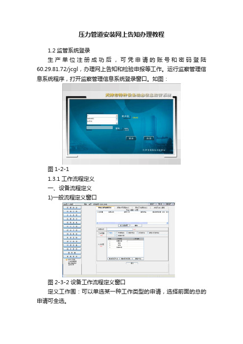 压力管道安装网上告知办理教程