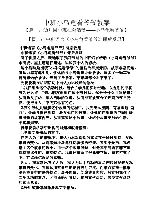 中班小乌龟看爷爷教案