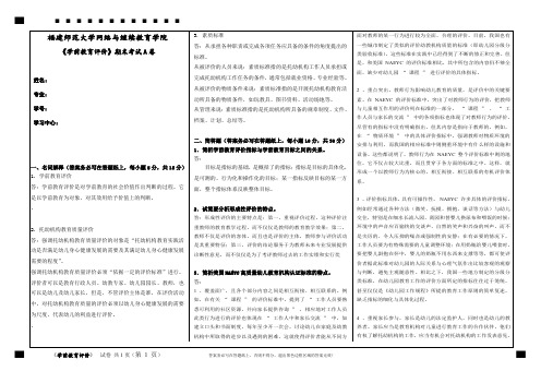 福建师范大学2020年2月课程考试《学前教育评价》作业考核试题