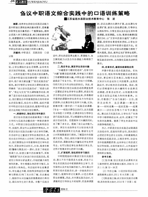 刍议中职语文综合实践中的口语训练策略