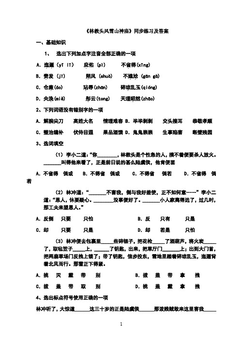 林教头风雪山神庙练习试题和答案解析