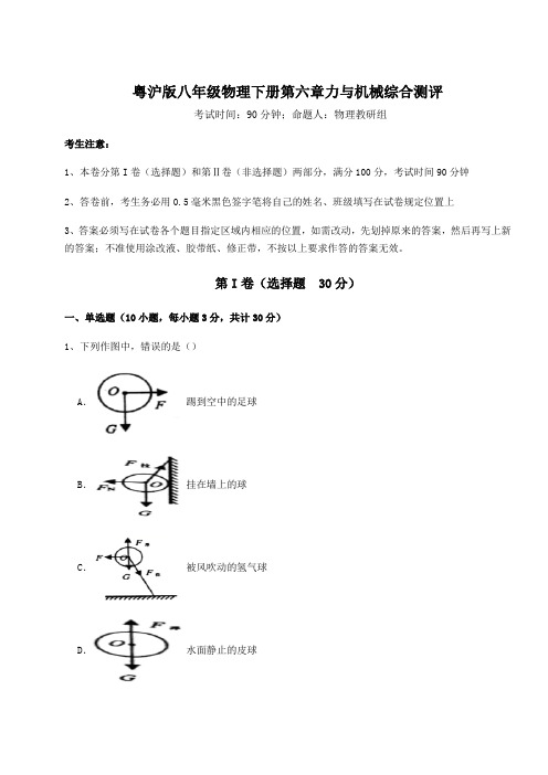 2021-2022学年最新粤沪版八年级物理下册第六章力与机械综合测评试题(含答案及详细解析)