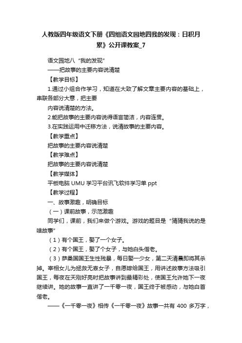 人教版四年级语文下册《四组语文园地四我的发现：日积月累》公开课教案_7