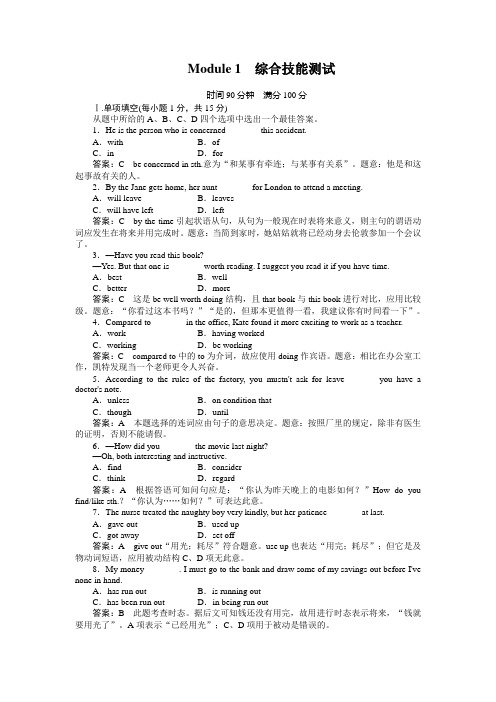 高一英语必修4(外研版)Module 1综合技能测试