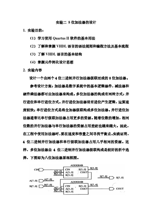 8位加法器的设计