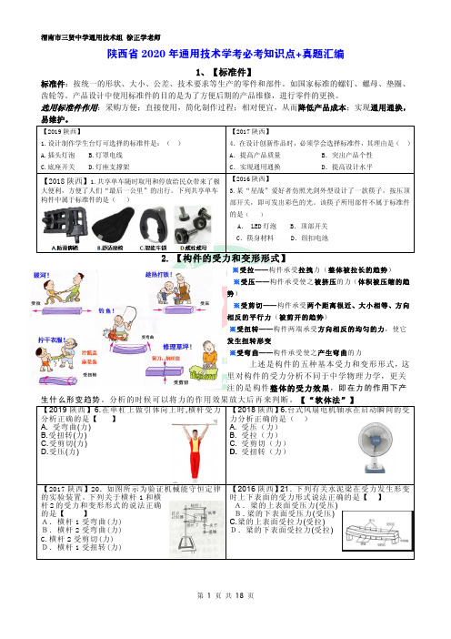 陕西省2020年通用技术学考必考知识点+真题汇编(徐正学)