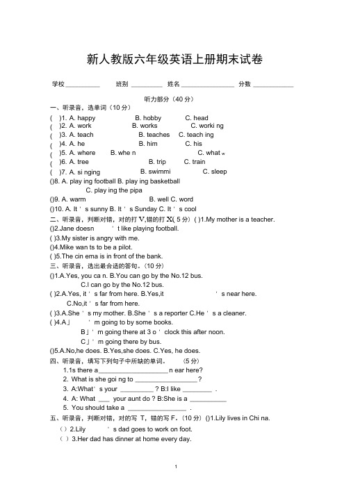 新人教版PEP六年级英语上册期末试卷及参考答案