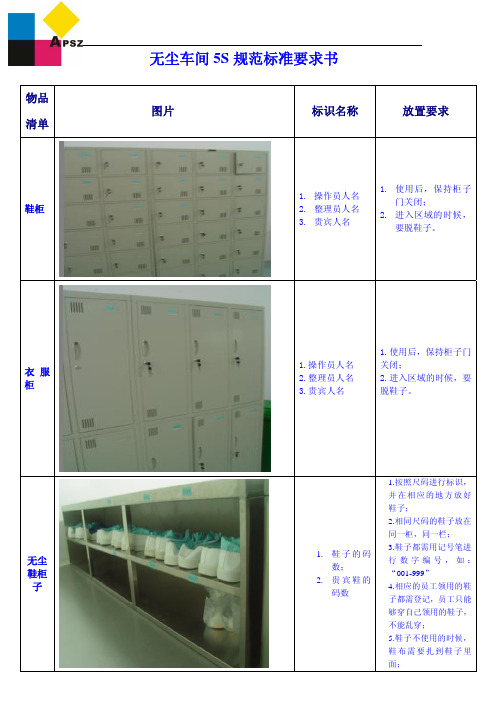 无尘车间5S规范标准要求书