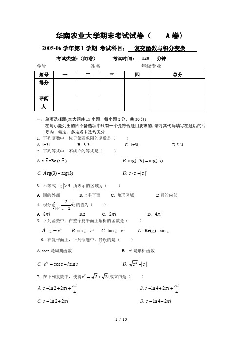 复变期末考试与答案